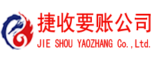 东山要债公司